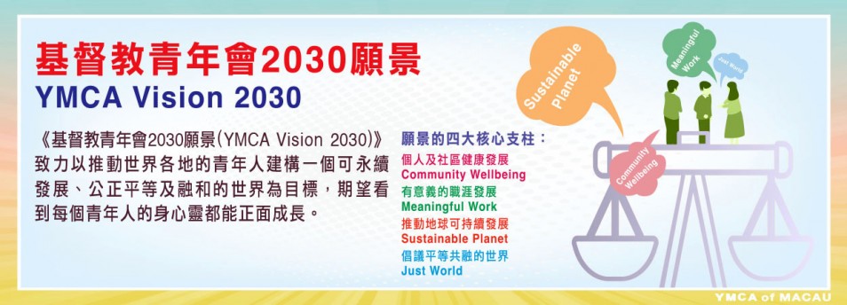 2030願景_3