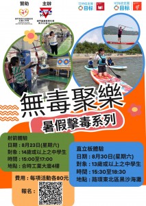 「射箭體驗」及「直立板體驗」開始接受報名