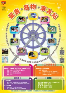 童書・易物・家友站