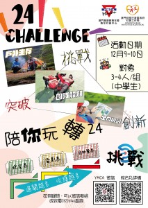 「24 CHALLENGE 」開始接受報名