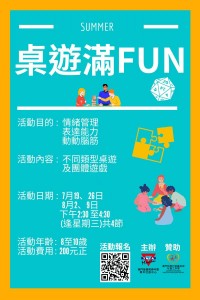 桌遊滿FUN 