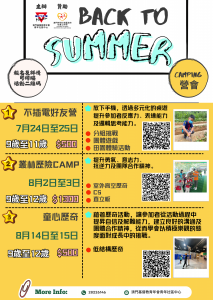 「YMCA玩轉暑假2025」正式開始接受報名