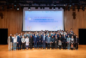 「愛．分享 We Care, We Share」心理健康演講比賽決賽及頒獎典禮