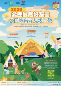 2025 公民教育好友營／公民教育好友親子營