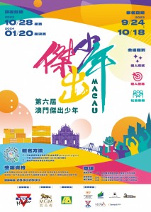 第六屆傑出少年