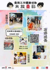 「大放義彩」開始接受報名