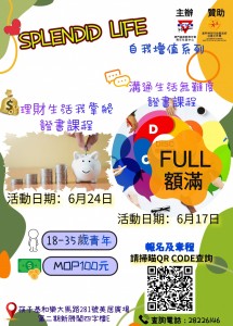 SPLENDID LIFE - 理財生活我掌舵證書課程