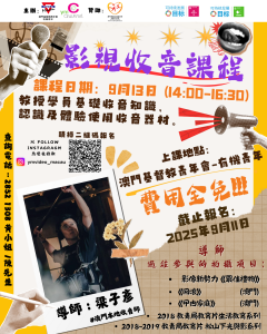 影視收音課程
