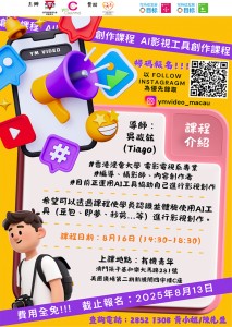 AI影視工具創作課程